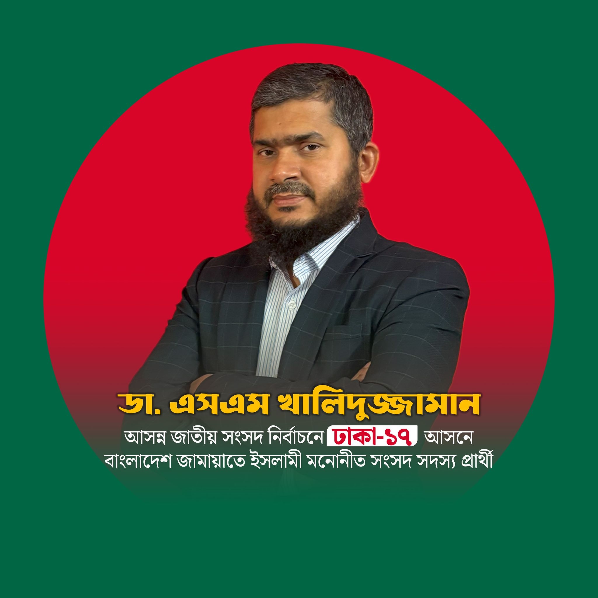 এস এম খালিদুজ্জামান